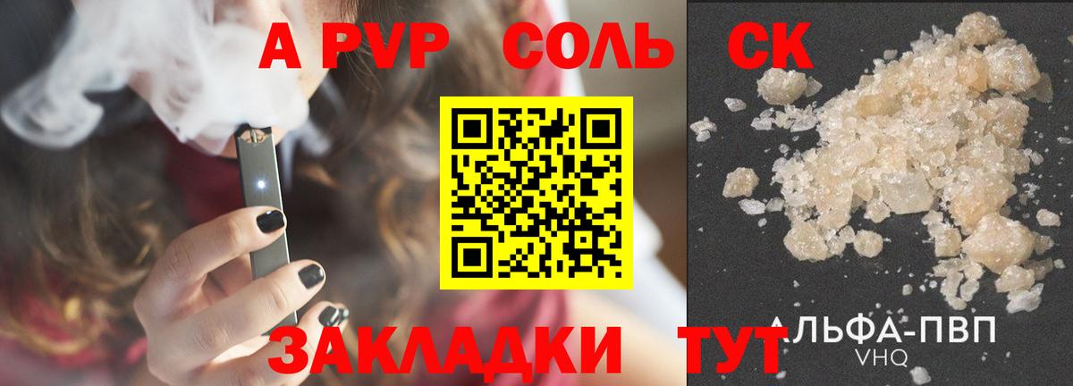 Alpha-PVP мука Сосновый Бор