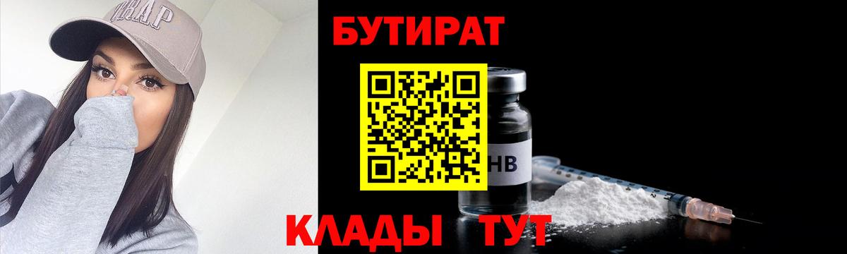БУТИРАТ BDO 33%  Вход с VPN  Сосновый Бор 