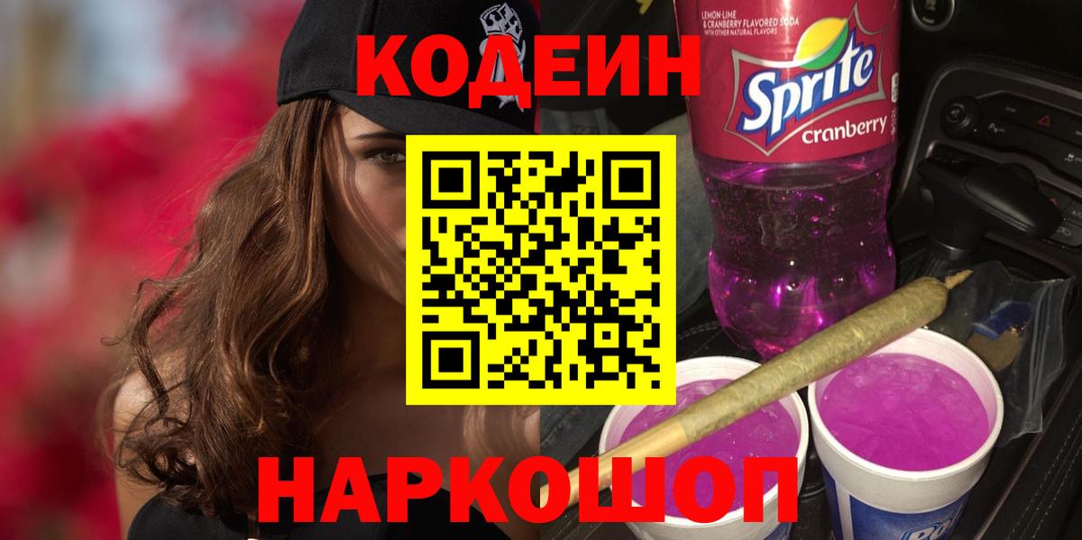 Кодеиновый сироп Lean напиток Lean (лин) Сосновый Бор