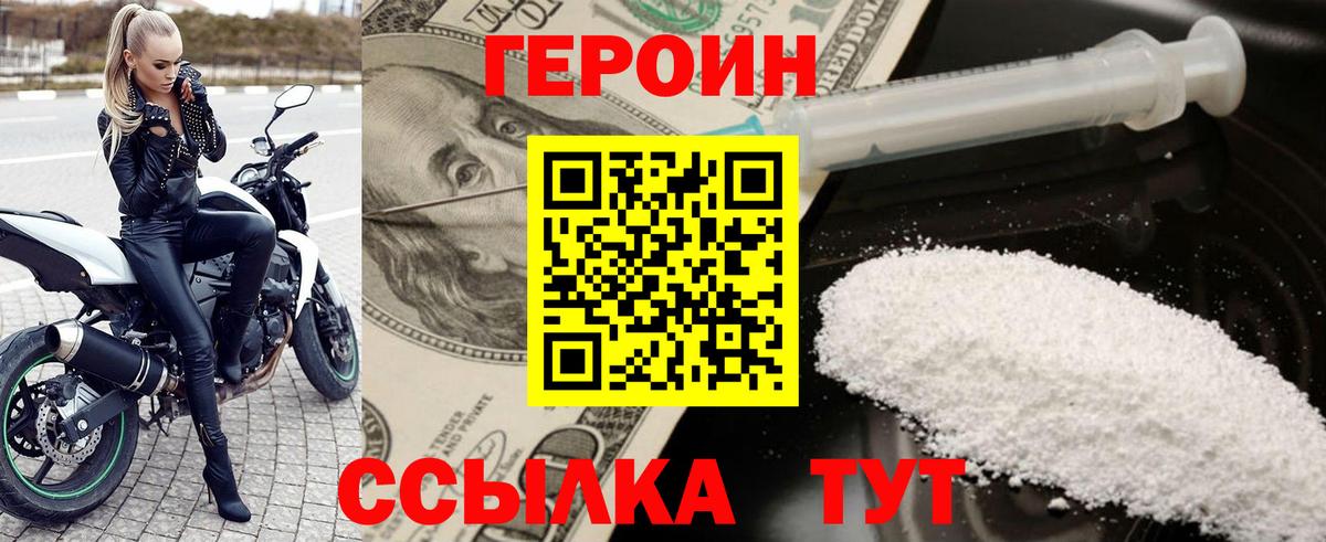 ГЕРОИН  Героин VHQ  Вход с VPN  Сосновый Бор 