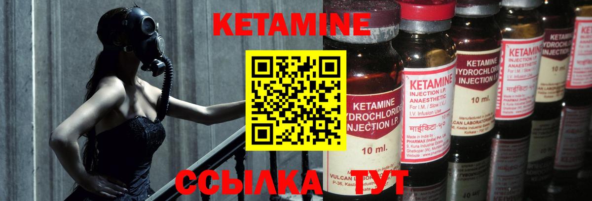 Кетамин VHQ Сосновый Бор