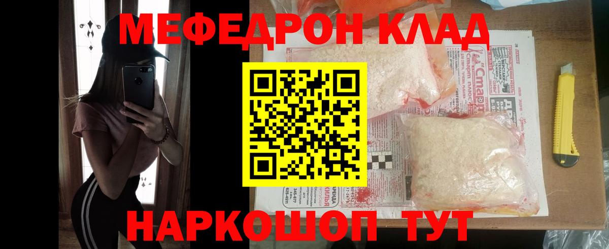 МЯУ-МЯУ мука  МЯУ-МЯУ кристаллы  Вход с VPN  Сосновый Бор 