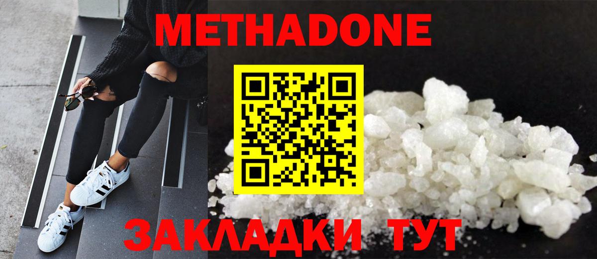 МЕТАДОН methadone Сосновый Бор