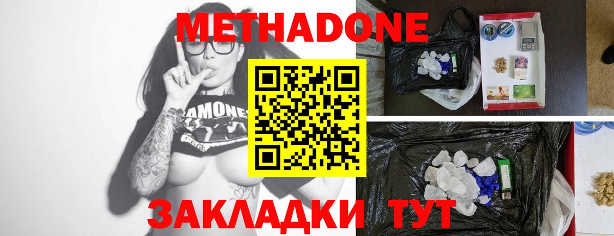 Сосновый Бор  МЕТАДОН мёд  Метадон methadone  Вход с VPN 