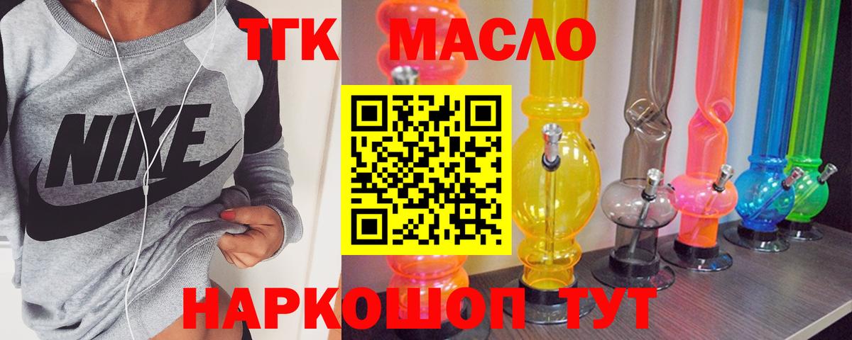 ТГК гашишное масло Сосновый Бор